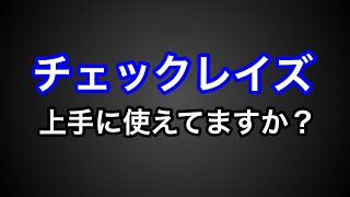 ポーカー戦術集|チェックレイズ|ポーカー|テキサスホールデム