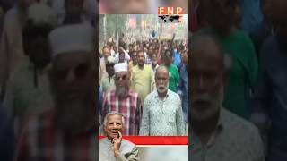 ইউনুস হটাও দেশ বাঁচাও স্লোগানে ঢাকা রাজপথ! Dr Yunus l Awami League