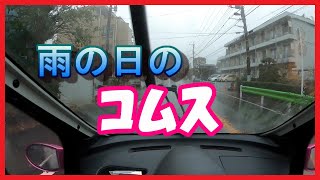 【小型EV】雨の日のTOYOTAコムス（Rainy Day COMS)【電気自動車】