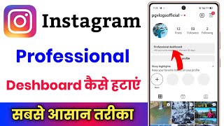 instagram par professional dashboard kaise hataye! how to delete professional dashboard on instagram