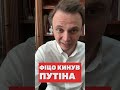 Фіцо кинув Путіна