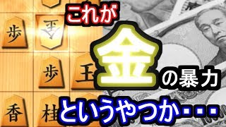 金損でも成立する！？恐怖のゴリ押し手筋！【VS棒銀】