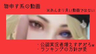 【ライフアフター】物申す系の動画　公認実況者増えすぎ問題