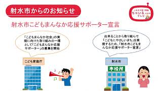 令和５年９月テレビ広報いみず【ちゃいる.comテレビ】