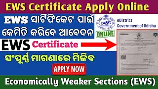 EWS Certificate Apply Online 2023//How To Apply EWS Certificate Online//Economically Weaker Sections