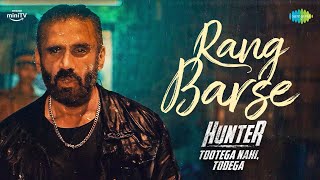 Rang Barse - Lyrical | Suniel Shetty | Hunter | Suraj Jagan | Amazon miniTV