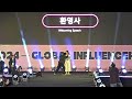 2024 글로벌 인플루언서 엑스포 개막식 2024 global influencer expo .24.12.13.