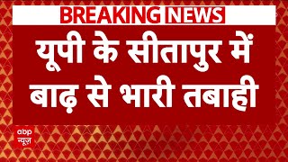 UP Flood News : यूपी के सीतापुर में बाढ़ से भारी तबाही, नहर टूटने से कई गांव पर मंडराया संकट