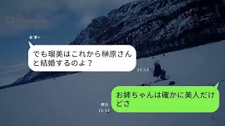 【LINE】美人の姉ばかり溺愛する母親「ブスは結婚式に来るな！ご祝儀代だけ払え！」→身勝手な毒親に式当日ある事実を伝えた時の反応がw