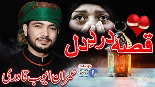 Sune Kon Qissa Dard e Dil | Peer Naseeruddin Naseer | Imran Ayub Qadri 2021 | Hijr Ka Acha Kalam