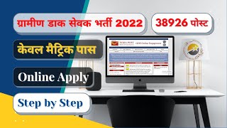 India Post Office GDS Online Form 2022 Kaise Bhare | How to fill India Post Office GDS Online Form