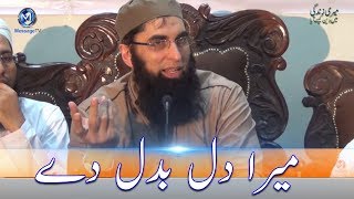 Mera Dil Badal De Herat Touching video With Lyrics  میرا دل بدل دے Junaid Jamshed messagetv