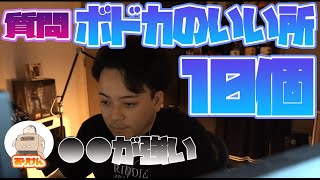 【質問コーナー】Riddleメンバーが答えるボドカのいい所【ボドカ/切り抜き】