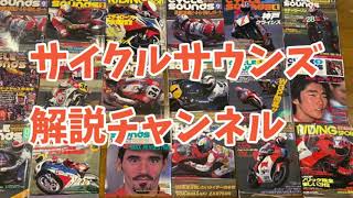 月刊ページめくるだけサイクルサウンズ1994年12月号岡田忠之原田哲也全日本ロードレースWGP