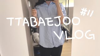 [🇨🇳중국 VLOG] 중국 직장인 별 거 없는 일상 브이로그ㅣ타오바오 쇼핑 실패ㅣ도르마무 출근