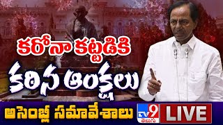 Telangana Assembly LIVE || CM KCR || కరోనా కట్టడికి కఠిన ఆంక్షలు - TV9