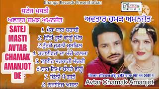 Avtar Chamak, Amanjot De Satej Masti।।Full album।।Bhangu Records Presentiotian।2024।