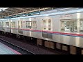 京成3000形　勝田台駅発車