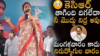 ఇది మంగళవారం కాదు నిరుద్యోగుల వారం ..! | YS Sharmila Tuesday was declared Unemployment Day | E3