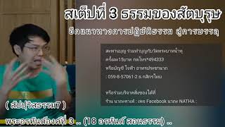 ธรรมของสัตบุรุษ : สัปปุริสธรรม7 : หมอบี ทูตธรรม | เมตตาธรรมนำทาง99