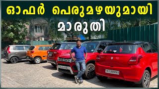 കിടിലൻ ഓഫറുമായി മാരുതി | Maruti Special Vishu Offers | 2022 Maruti Car Latest Offers | 2022 Maruti