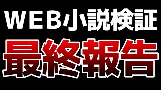 【検証してみよう】最終報告