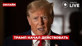 100 дней! Трамп отдал приказ ЗАВЕРШИТЬ войну в Украине. ОТСЧЕТ ПОШЕЛ!