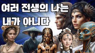 환생, 윤회가 실재할 수 없는 이유/그럼 전생 최면은?/전생을 느껴보는 쉬운 연습