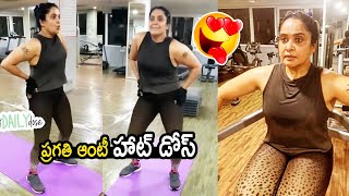 ప్రగతి ఆంటీ హాట్ డోస్ 😍 : Pragathi Aunty HOT Workout Video || Pragathi Aunty Latest Video || CC