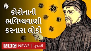 Coronavirus: શું આ લોકો અગાઉથી કોરોના વાઇરસનું રહસ્ય જાણતા હતા?