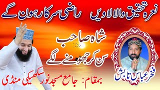 Razi Sarkar Hon Ge | Best Of Fakhar Abbas Tabish With Syed Faiz ul Hassan Shah | 03004740595