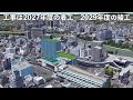 東岡崎駅は生まれ変わる