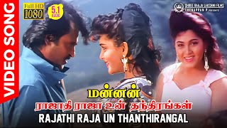 Rajathi Raja | Mannan | HD Video Song | 5.1 Audio | Rajinikanth | Kushboo | llaiyaraaja