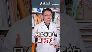 就是要贏 柯文哲得罪侯友宜也要「柯韓配」#柯文哲 #韓國瑜  #柯韓配 #侯友宜