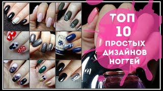 ЗИМНИЙ МАНИКЮР ТОП 10 | Простые идеи | TOP NAIL ART DESIGN @Svetlana_nailart