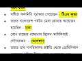 🔥wbp kp কারেন্ট অ্যাফেয়ার্স 7 8 নম্বর পাক্কা কমন wbp kolkata police last minute current affairs