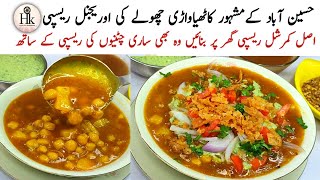 Karachi Famous Kathiyawari Cholay Original Recipe | Thely Walay Chole | Aloo Chana Chaat Recipe