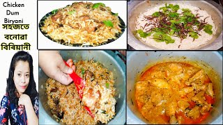 বিৰিয়ানী ঘৰতে সহজে কেনেকৈ বনাব পাৰি/ Chicken Biryani Recipe/ Iftar Special Biryani/ Ramadan Recipes|