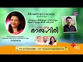 ഹൃദയപൂർവം രാജഗിരി 2025 ജനുവരി 14 ചൊവ്വാഴ്ച എപ്പിസോഡ്