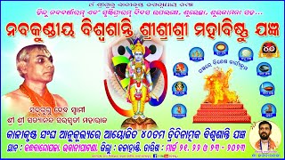 #ମହାବିଷ୍ଣୁଯଜ୍ଞ #March-21,22,23 #mahavishnu_Jagnya_2023 #bhawanipatna #kalahandi #odisha