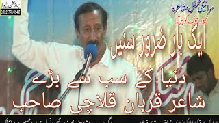 Qurban Kulachi The Greatest Saraiki Poet Saraiki Mushaira 2020 Goharwala Must watch Full HD