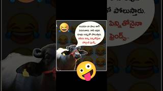 Ayyooo,Feel అయినట్టుంది..😆😂🤣                              #trending #shorts #funny #ytshorts #comedy