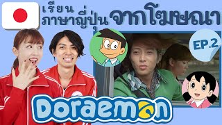 เรียนภาษาญี่ปุ่นจากโฆษณา ep2