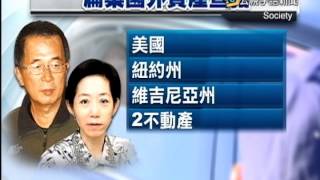 20150106 公視手語新聞 扁案確定不法所得 罰金 總計逾10億