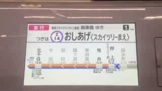 東急5102F(田園都市線50周年HM)車内放送