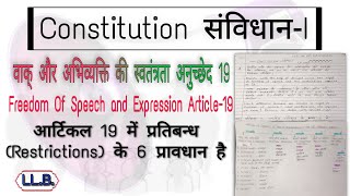 वाक् और अभिव्यक्ति की स्वतंत्रता। Freedom Of Press, Speech, Expression. #constitution #article 19