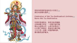 恭祝韦陀菩萨圣诞农历六月初三. 福寿安康，如意吉祥🙏🏻 Celebration of Wei Tuo Bodhisattva’s birthday🙏🏻