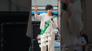 小池ゆりこ　街頭演説　新宿駅【ちんあなご】