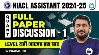 NIACL Assistant 2024-25 | Quant Full Paper Discussion - 1 | Level यही आएगा! | By Prabal Sir