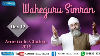 Amritvela Chaliya 2019 | Day 12 Waheguru Simran | 12 October 2019